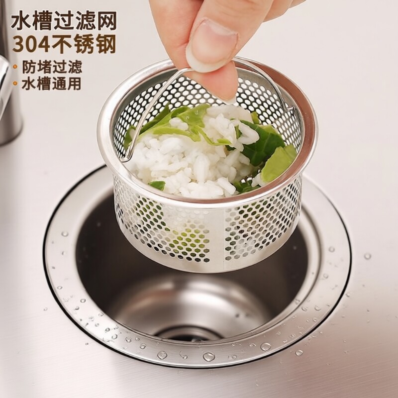 厨房洗碗盆水槽过滤网304不锈钢防堵过滤提篮洗菜池下水口过滤网