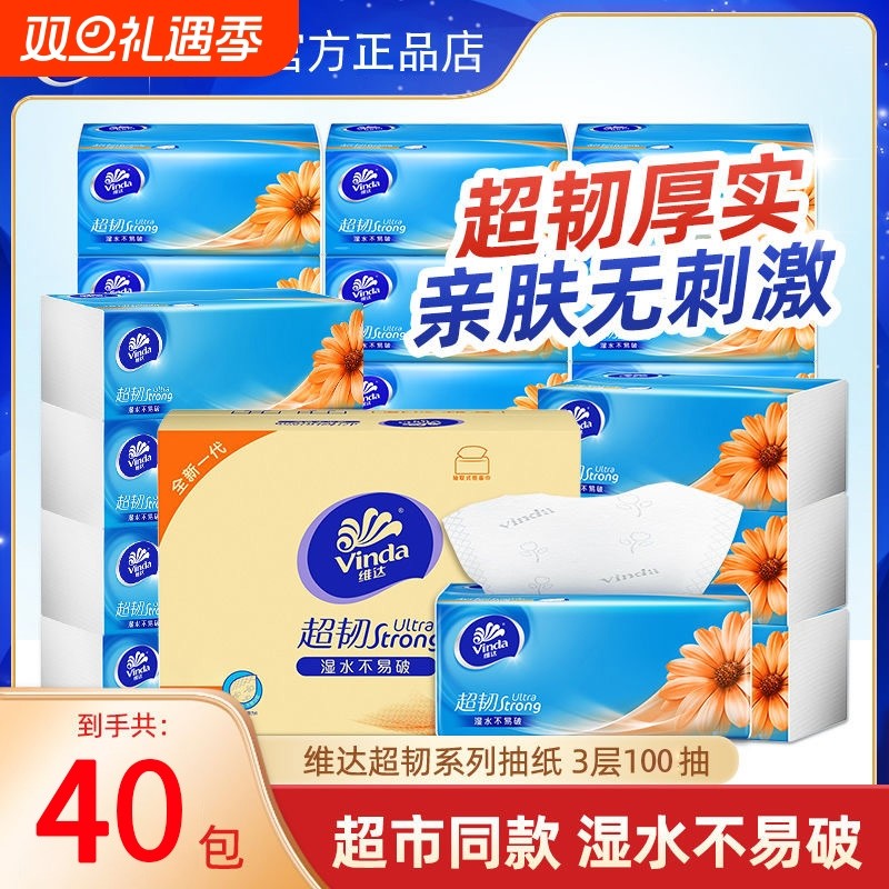 维达抽纸3层100抽超韧抽取式面巾纸家用实惠装整箱擦手纸卫生纸