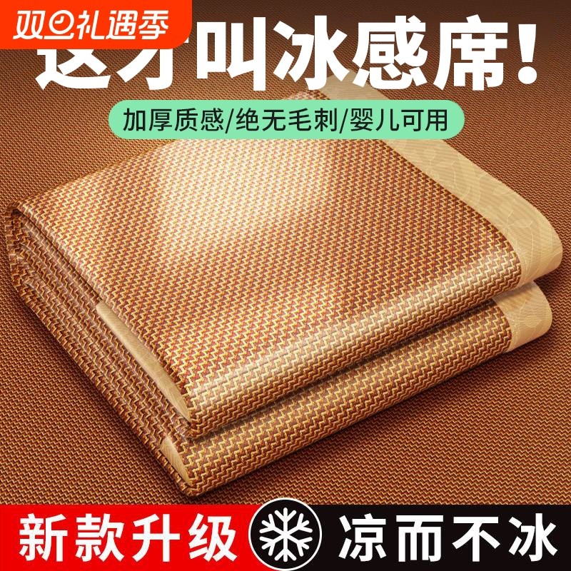 夏季新款凉席家用2025冰丝藤席学生宿舍单人夏天席子草席竹席双面