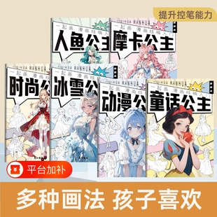 儿童漫画手绘描摹本线稿绘画本公主画画本涂色本素描本女生女孩美少女卡通入门控笔练习册油画纸张