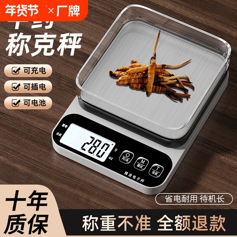 中药专用电子称小型克数精准药店药房克称厨房称重器中医用药材秤