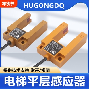 电梯平层金属光电开关U槽型传感器E3S-GS3E4限位感应器DC3线NPNP