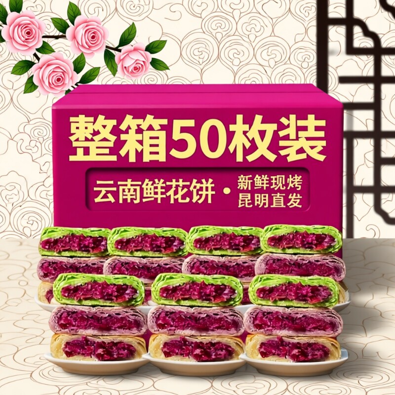过年云南特产鲜花饼40枚玫瑰抹茶糕点心零食休闲食品小吃紫薯现烤