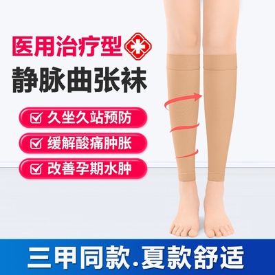 医用静脉曲张弹力袜女医疗型官方旗舰店小腿压力袜防血栓一二级