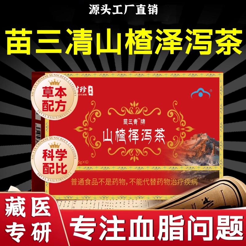 官方正品山楂泽泻茶宇妥元丹降茶血软脂茶山楂茶贡布旗舰店正品