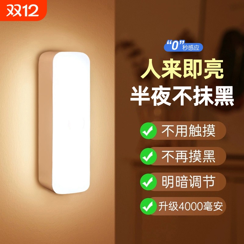 人体感应小夜灯智能充电式声控灯家用无线过道墙壁起夜楼道感应灯