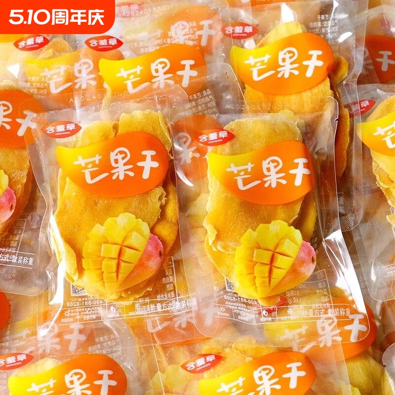 含羞草芒果干厚切大片果脯蜜饯果干芒果片小包装酸甜休闲零食小吃