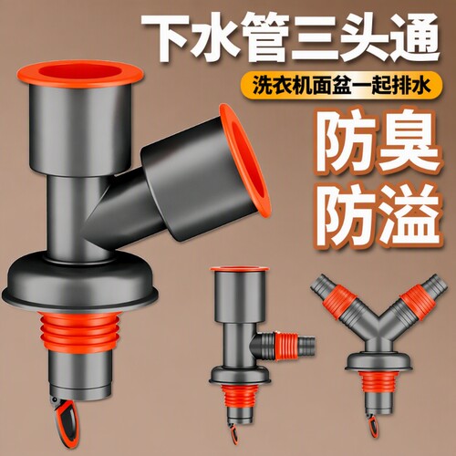 防臭防溢水二合一排水管三通亦赞