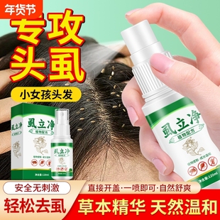虱子药小女孩头发上长头虱子虱立净去除药虱卵双杀灭虱儿童百部酊
