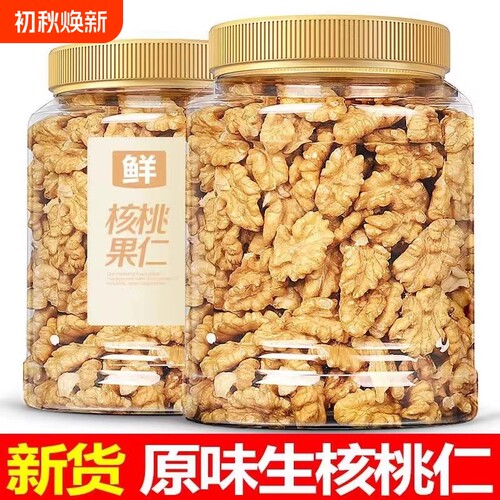 核桃仁原味2024年新货250g*4纸皮核桃新疆坚果生薄皮新鲜果仁健康