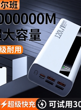 大容量充电宝100000毫安【新国标3C认证】正品严选超级闪充特耐用30000mAh移动电源适用华为vivoppo苹果通用
