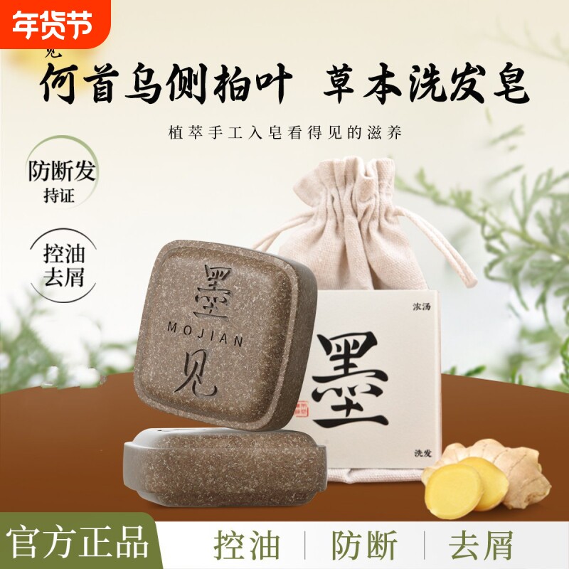 草本洗发皂植物养护发何首乌侧柏叶洗头水膏控油去屑止痒手工皂
