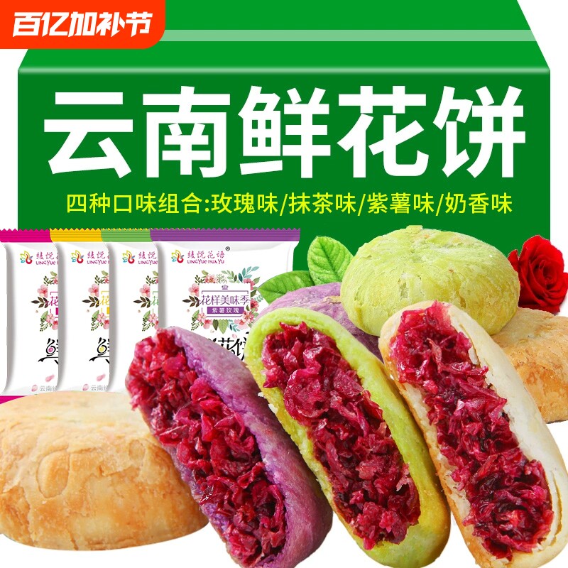 云南特产玫鲜花饼特产现烤糕点面包小吃零食玫瑰花传统休闲好吃