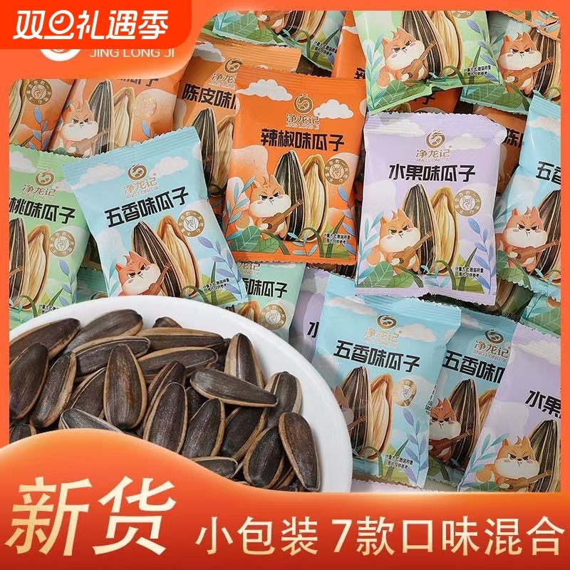 净龙记焦糖瓜子零食坚果颗粒葵花籽批发新货小包装陈皮五香焦糖味
