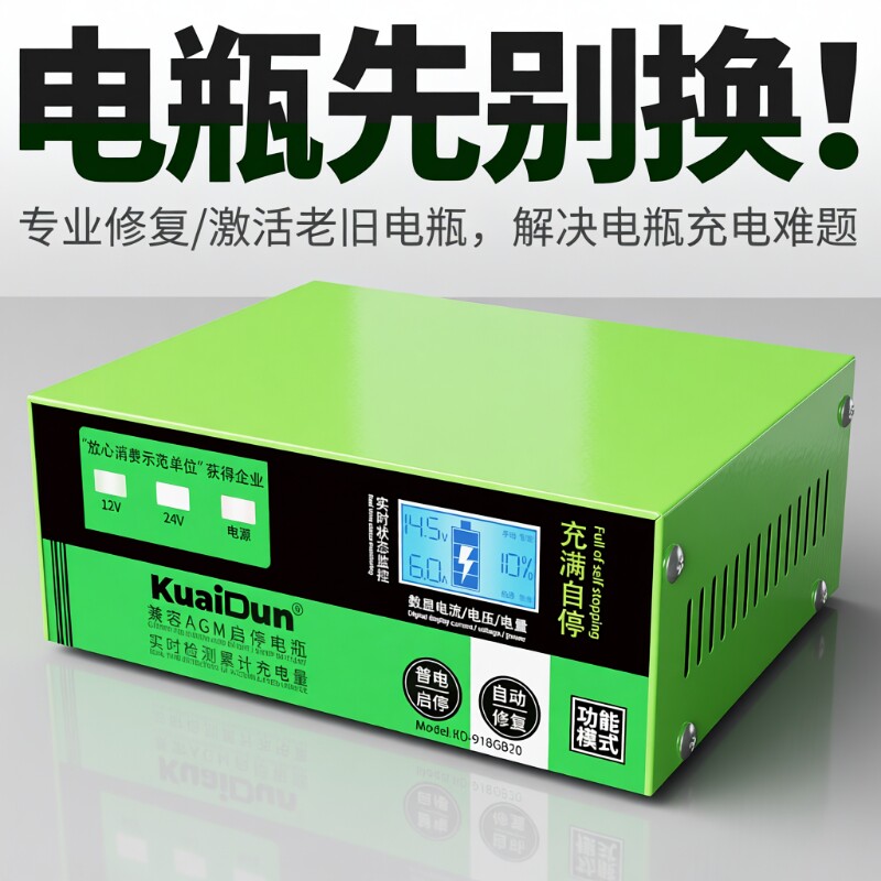 汽车电瓶专用充电器12V24V启停AGM修复器全自动大功率蓄电池脉冲