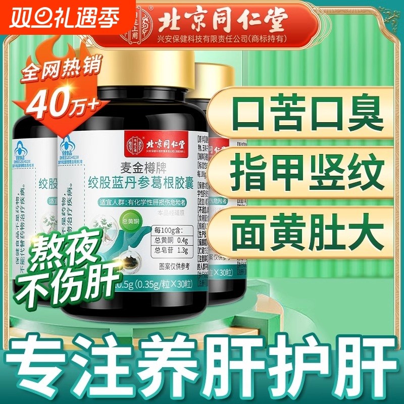 护肝片正品官方旗舰店胶囊男女养肝护肝养生茶葛根保健肚子肝火旺