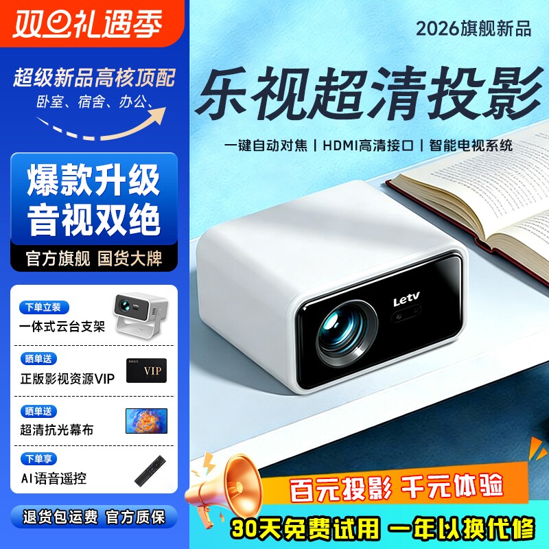 新款乐视投影仪卧室可连手机投屏小型学生宿舍超清家庭投影机