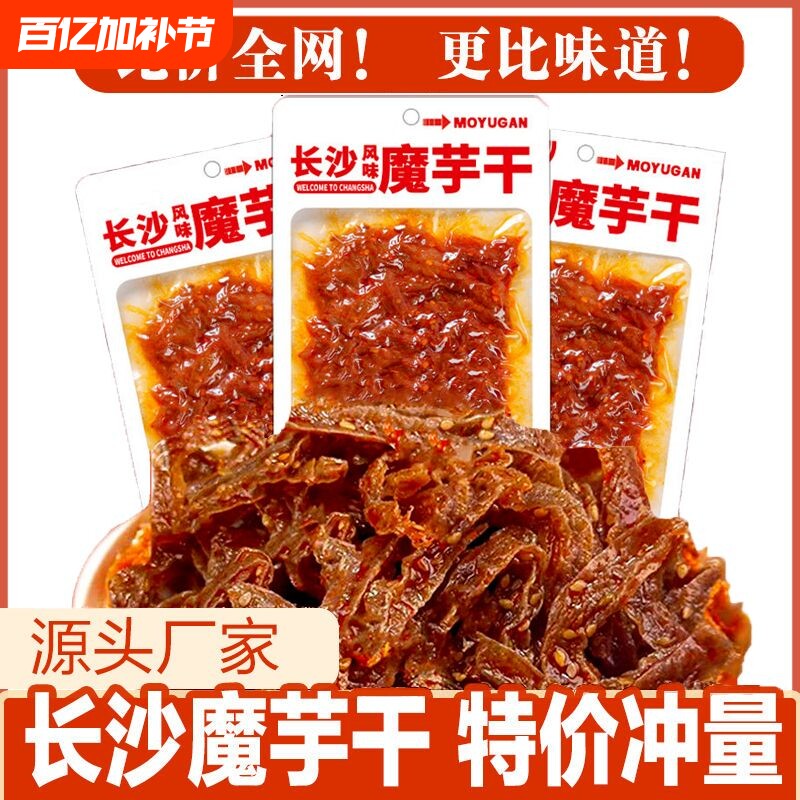 湖南特产长沙魔芋干香辣魔芋丝网红麻辣零食休闲解馋小吃辣味追剧