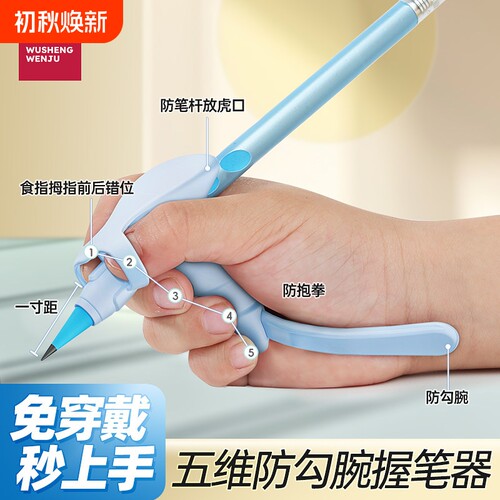 悟生防勾手腕握笔器|千人加购