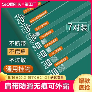 透明肩带隐形防滑无痕文胸女细内衣配件可外露胸罩带子加宽磨砂