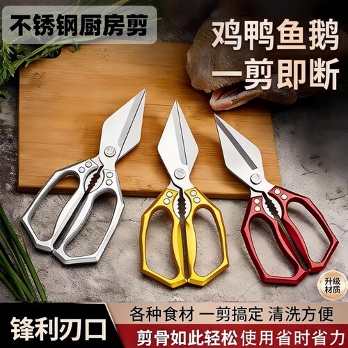 不锈钢厨房剪刀加厚高硬度骨头剪