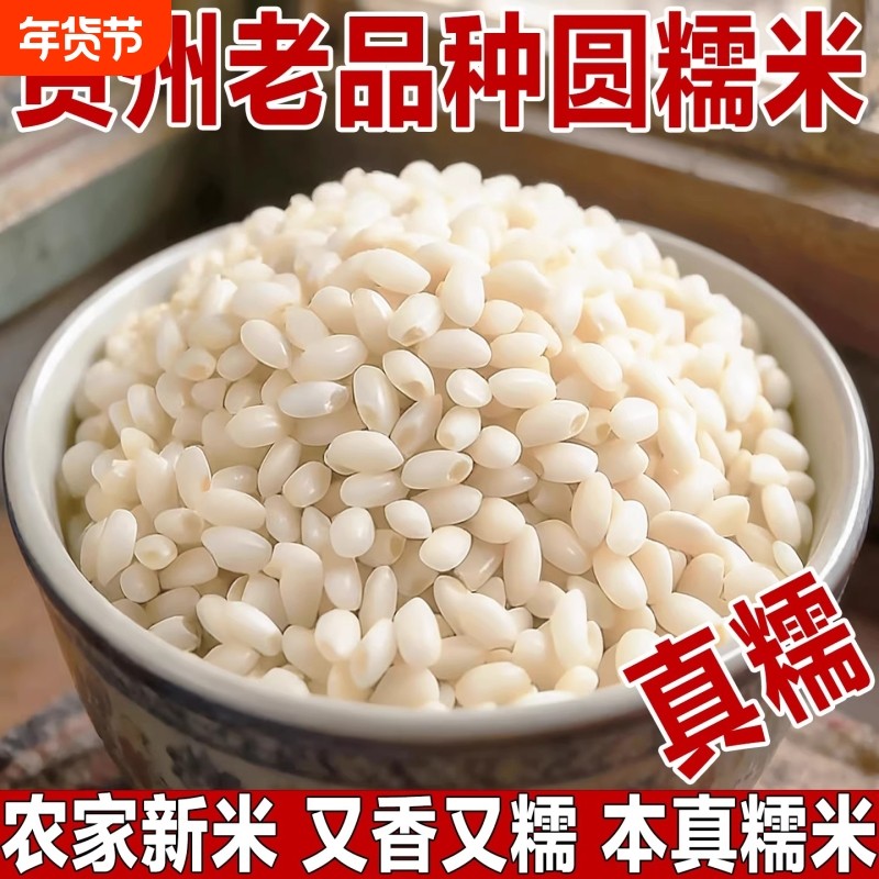贵州高山白糯米称重五谷产地香糯圆粒农家自产新米梯田,粮油调味/速食/干货/烘焙,糯米,淘宝优惠券,粉丝福利购,淘宝优惠卷