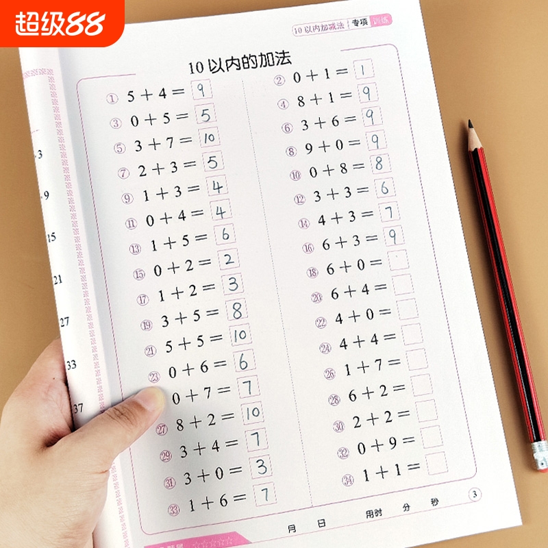 10/20/50/100以内加减法幼小衔接