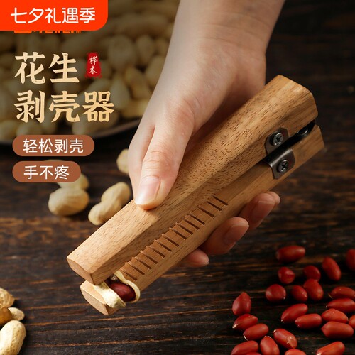 北格剥花生壳神器家用夹