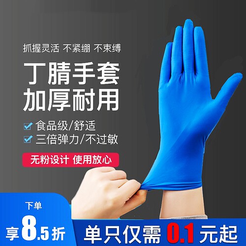 盒装一次性手套加厚耐用丁腈橡胶