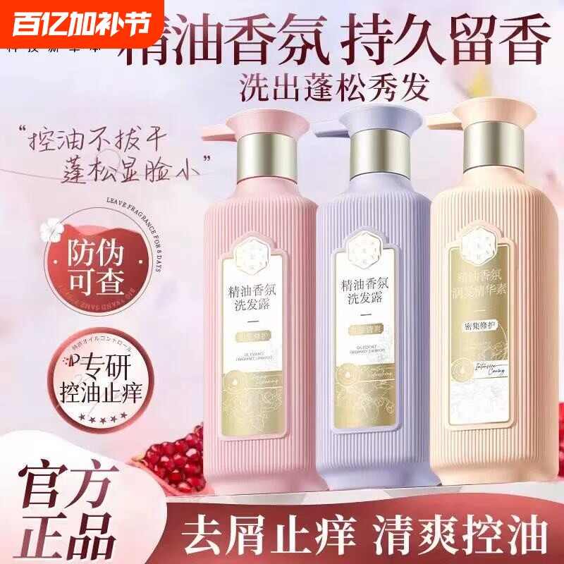 三生花精油香氛洗发水护发素控油蓬松/柔顺去屑止痒洗发露正品