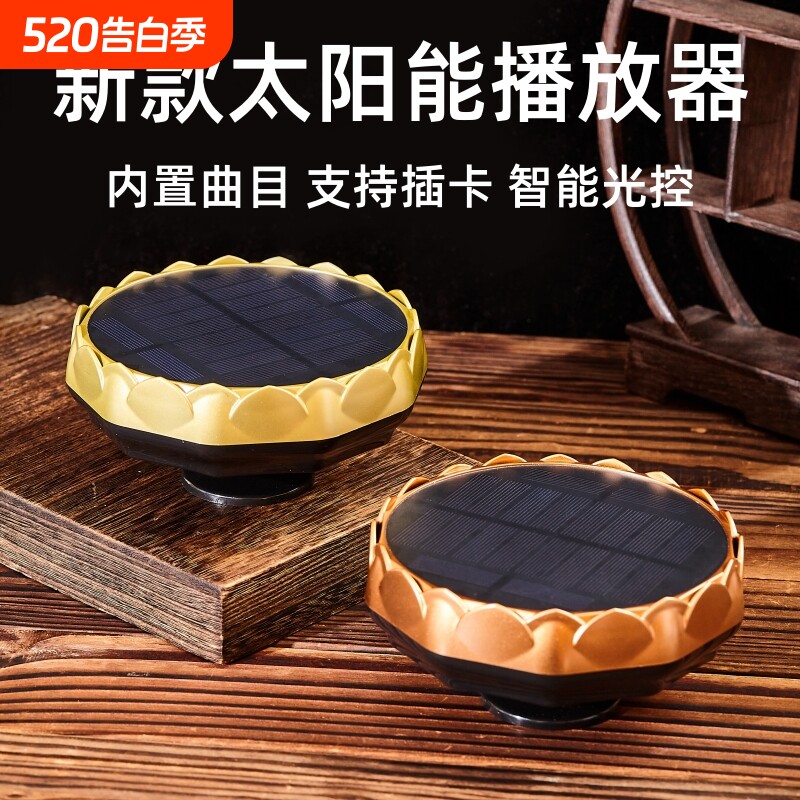 太阳能播放器户外24小时高音质音乐插卡播放机家用循环充电智能