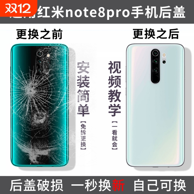 适用红米note8pro后盖redmi NOTE8PRO手机玻璃后屏电池盖更换外壳替换盖板后壳外屏