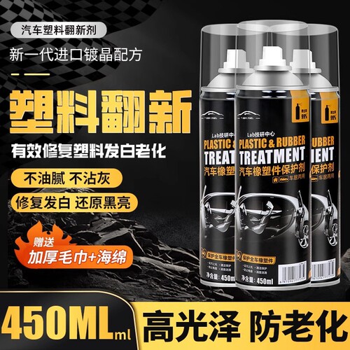 汽车内饰翻新剂黑色|千人加购