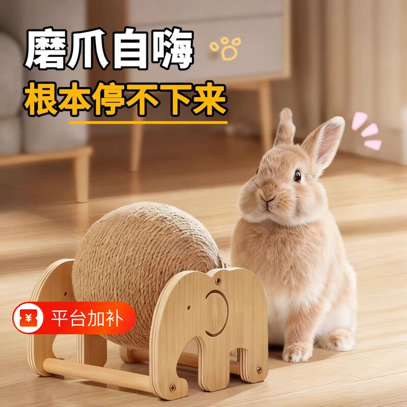 兔子玩具磨爪解闷自嗨神器宠物荷兰猪垂耳侏儒兔磨牙消耗精力用品
