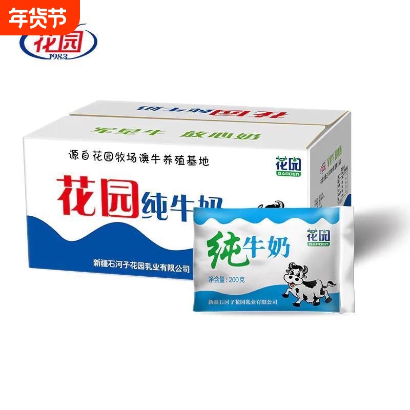 新疆花园纯牛奶200g*20袋整箱新日期牛乳脂蛋浓钙学生儿童早餐