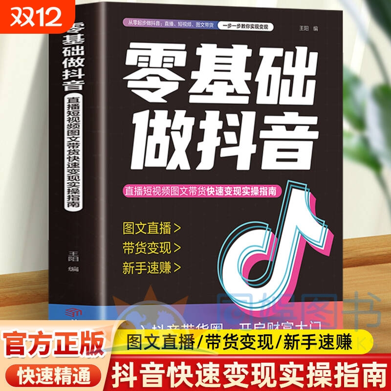 零基础做抖音从入门到精通书籍