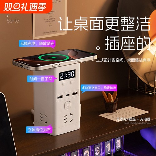 创意立式插座无线充电带时钟显示插座多功能USB插排家用桌面