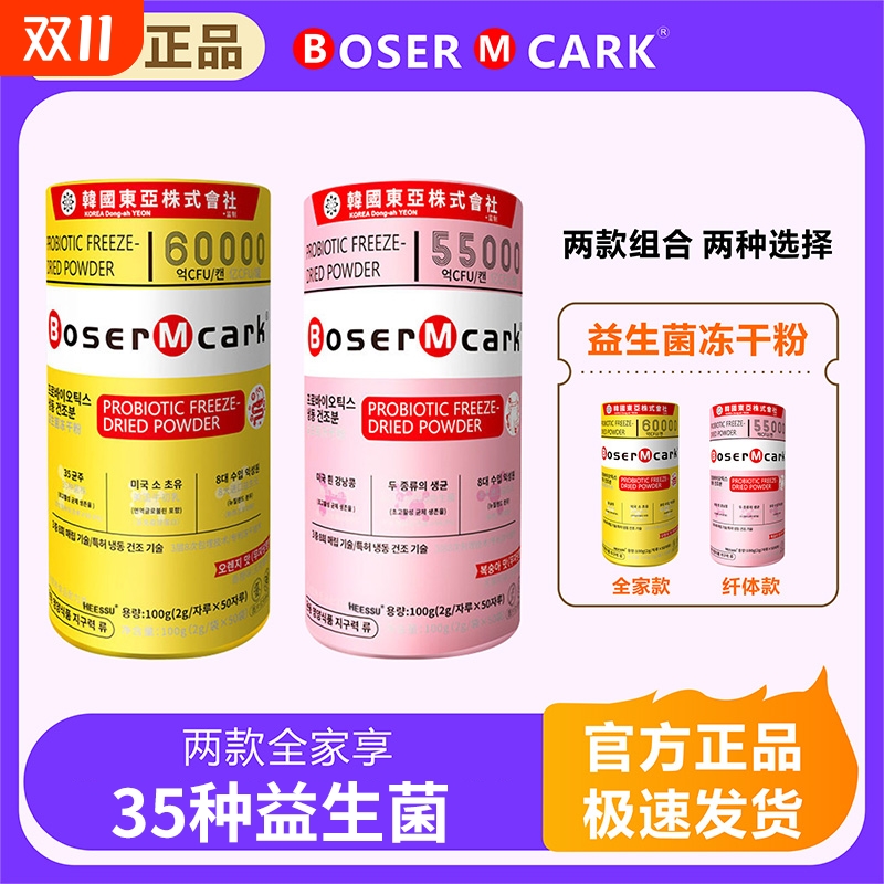 【正品】小金桶小粉筒活性益生菌冻干粉B420+S100独立包装