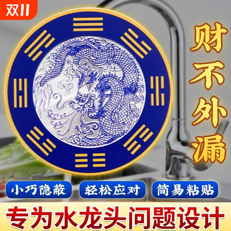 水龙头青龙贴流水生财摆件卫生间摆件厨房水龙头青龙贴洗衣机青龙