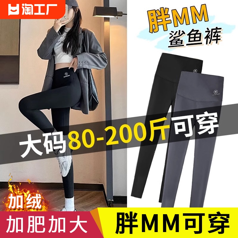 200斤大码胖mm加绒鲨鱼皮打底裤女冬外穿紧身裤2023年印花搭配-封面