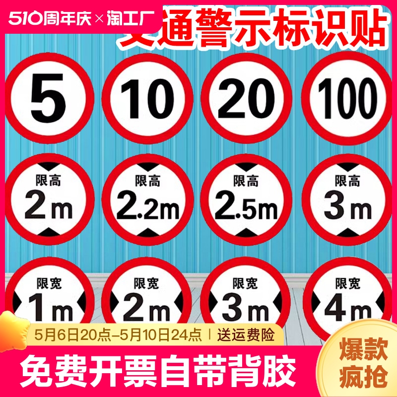 限速100标识贴反光膜限速5公里标志牌10KM标识贴限高标志限宽标示反光防水防晒自粘警示贴不掉色 可定制铝牌 文具电教/文化用品/商务用品 标志牌/提示牌/付款码 原图主图