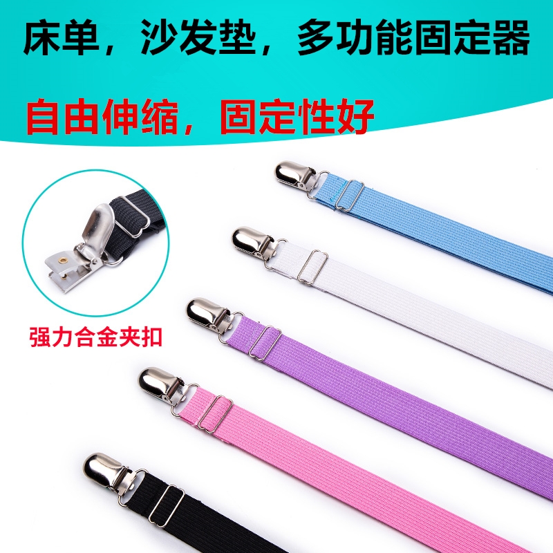 床单固定器沙发垫固定夹子床笠床罩被单防滑防跑伸缩松紧带子被子