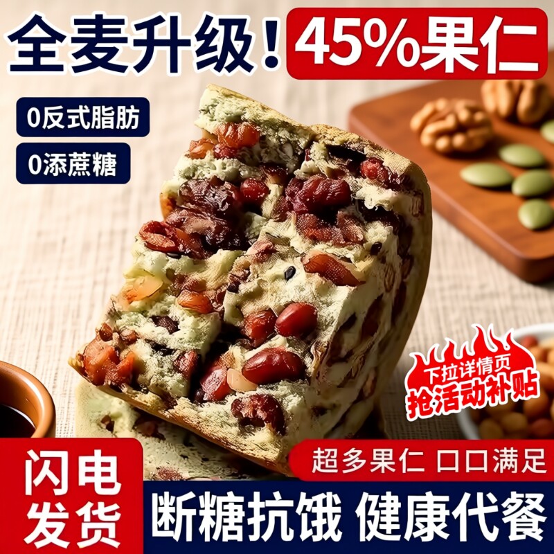 全麦车轮面包坚果早餐果仁整箱大列巴精粗粮欧包代餐充饥吐司年货