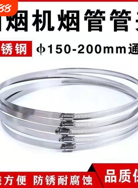 抽油烟机铝箔160-180mm排烟管喉箍200MM内通用卡箍风管箍抱箍管夹