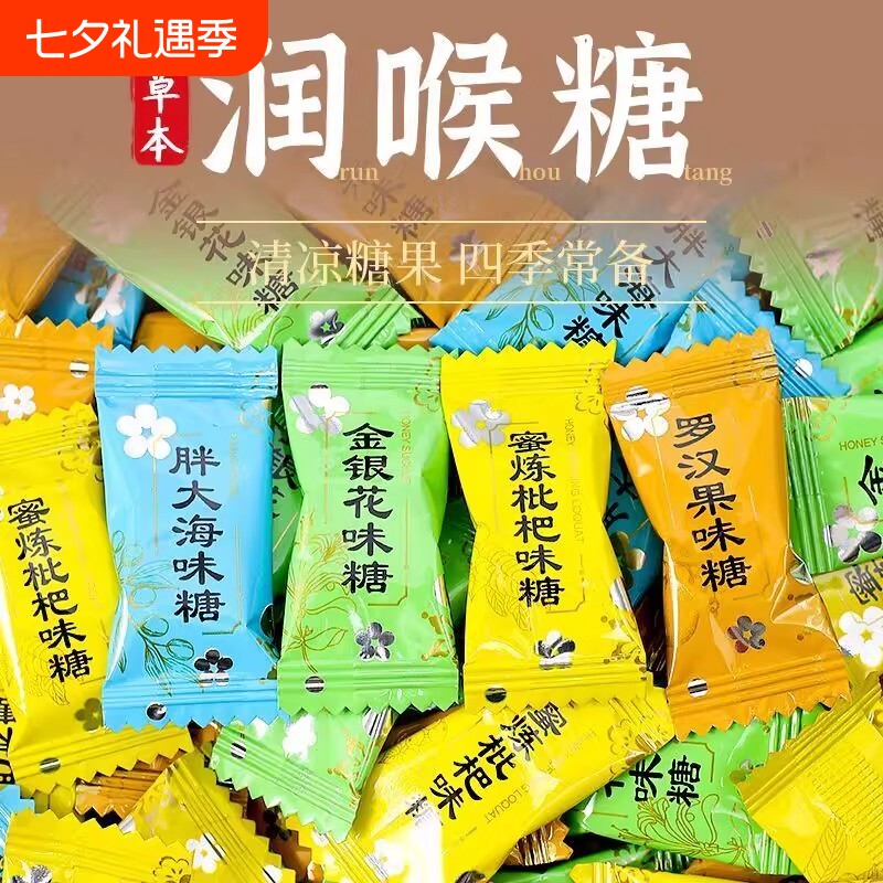 润喉糖袋装胖大海罗汉果味清凉薄荷硬糖果零食散装含片混合年货