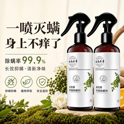 除螨喷雾学生宿舍床上杀菌除螨