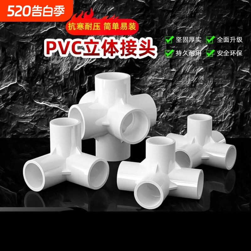 PVC三通四通五通六通立体直角接头水管管件DIY配件6 4分20