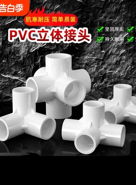 PVC三通四通五通六通立体直角接头水管管件DIY配件6 4分20 25mm32