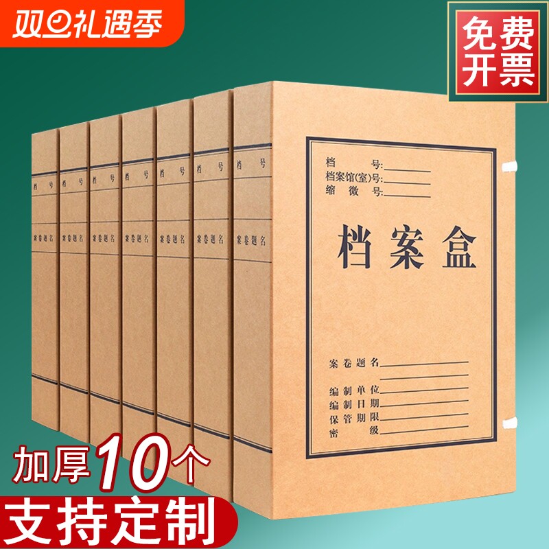 文件盒牛皮纸档案盒10加厚收纳无酸包邮资料黄色进口国家档案局标准科技文书凭证盒重要保存分类档案馆发票