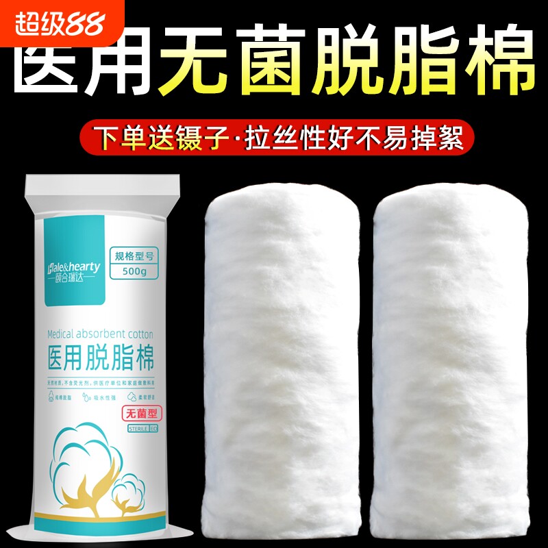 医用脱脂棉无菌卷500g大包灭菌干棉花消毒棉球美容纹绣一次性药棉